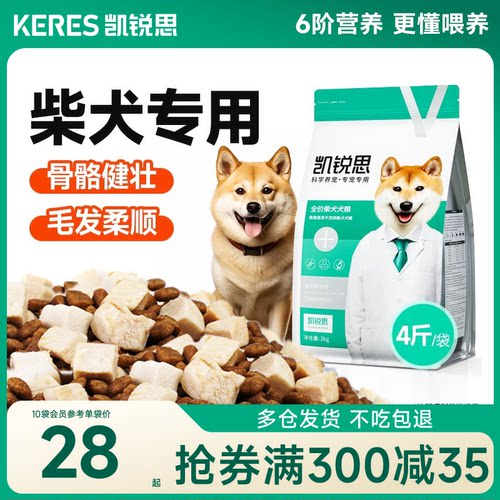 凯锐思柴犬双拼狗粮幼犬成犬狗粮