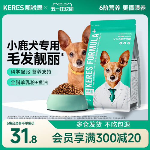 凯锐思小鹿犬狗粮专用
