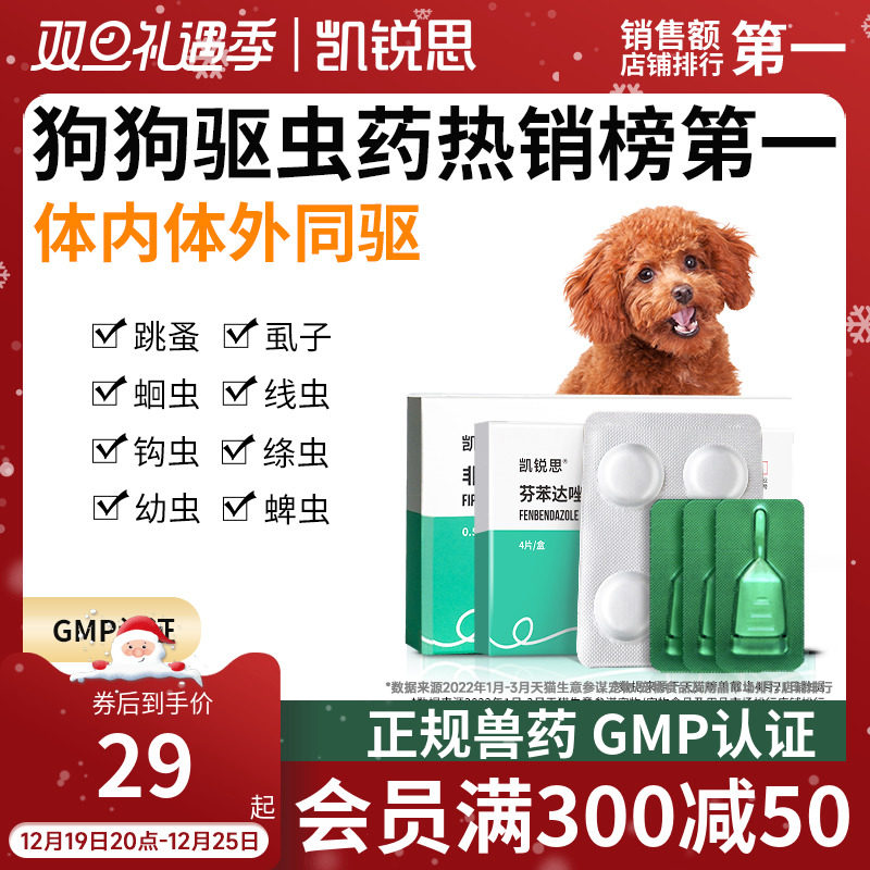 凯锐思狗狗驱虫药体内体外驱虫宠物除跳蚤蜱虫虱子犬非泼罗尼滴剂