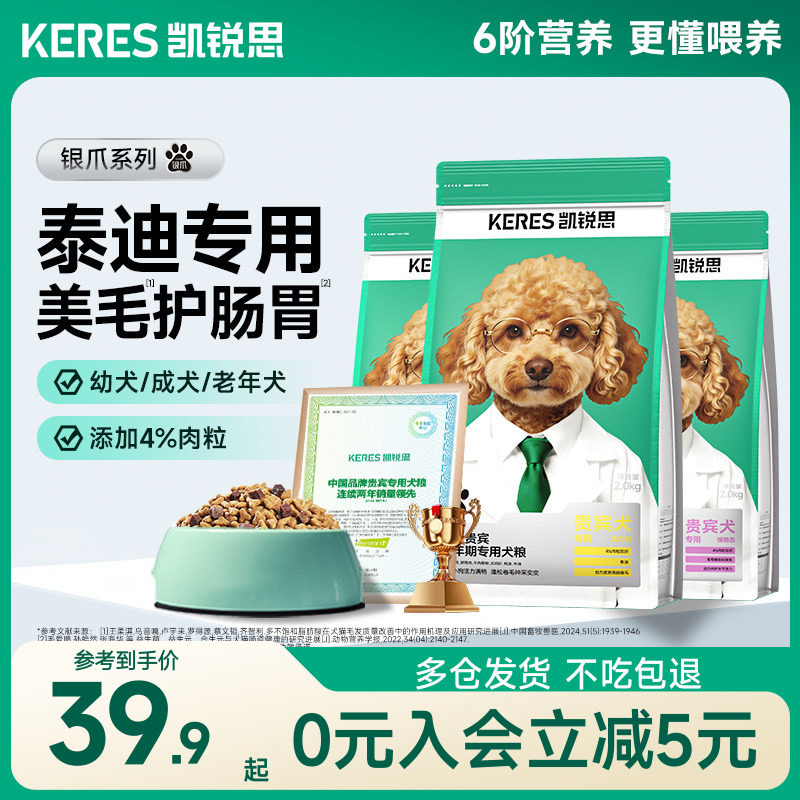 凯锐思银爪贵宾泰迪专用狗粮肉粒双拼幼犬成犬老年犬小型犬犬粮