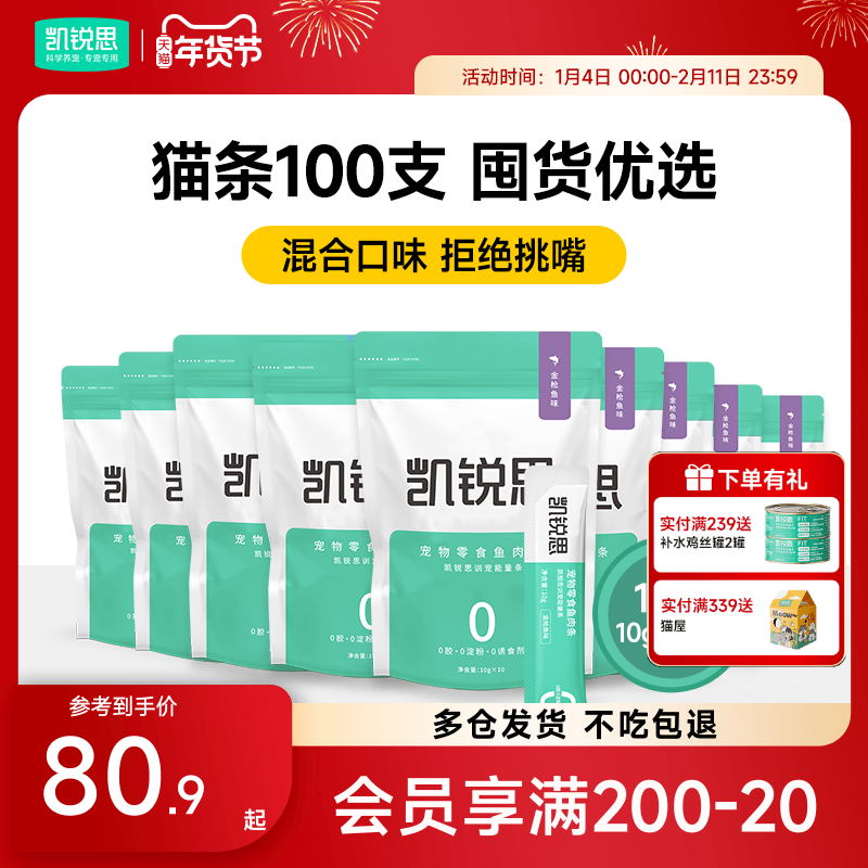 凯锐思猫条100支整箱猫咪零食营养成幼猫鸡肉条,宠物/宠物食品及用品,猫条,淘宝优惠券,粉丝福利购,淘宝优惠卷
