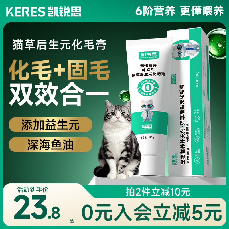 凯锐思化毛膏猫咪专用化毛球猫草120g调理肠胃营养去毛球营养膏