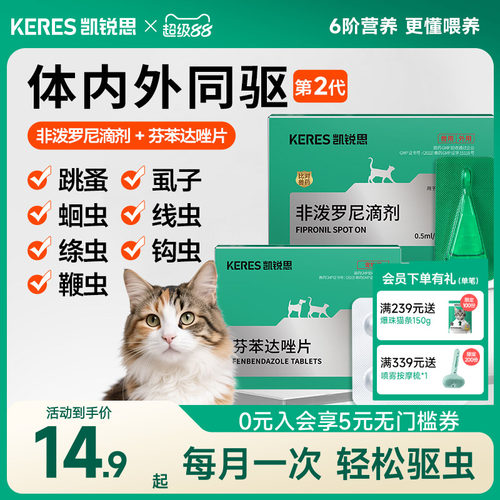 凯锐思驱虫药猫狗内外同驱
