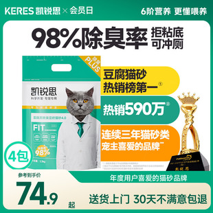 凯锐思豆腐猫砂混合除臭家用低尘结团官方旗舰店正品 20公斤 包邮