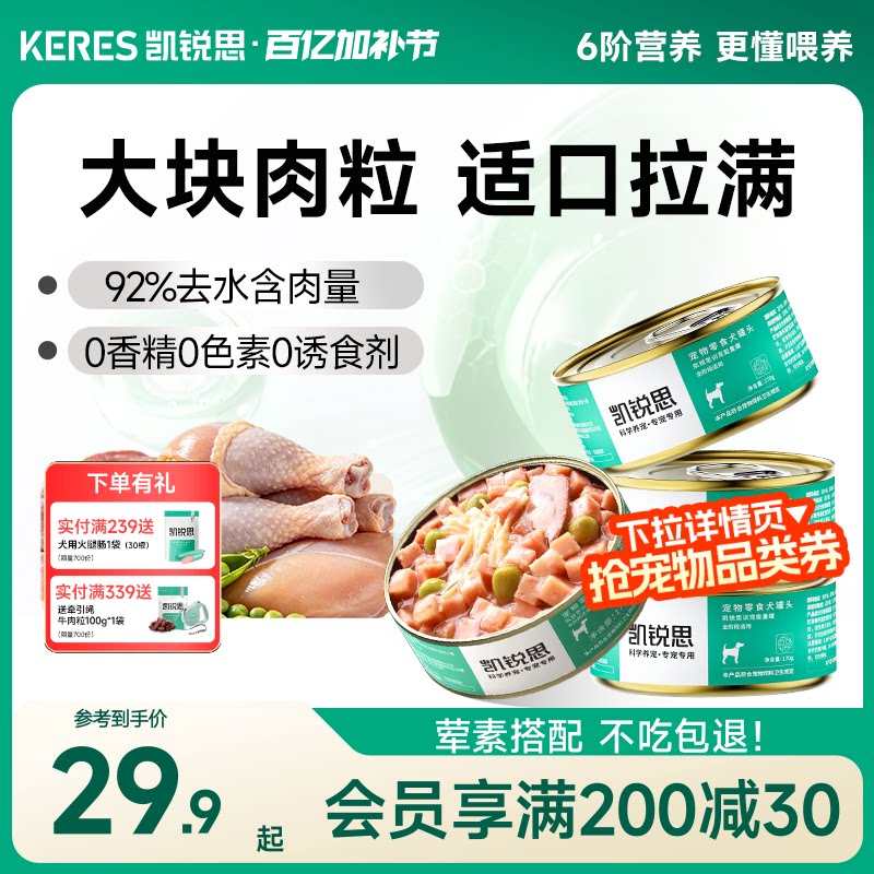 凯锐思狗狗零食狗罐头主食营养湿粮成犬幼犬狗粮补水拌饭宠物罐头