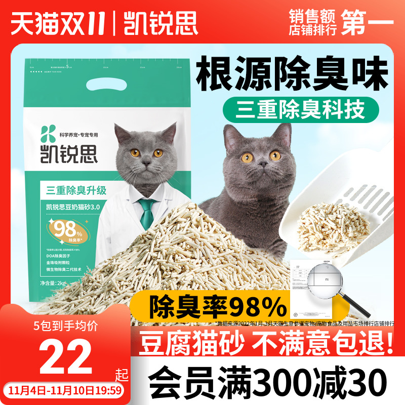 凯锐思豆腐猫砂除臭无尘幼猫猫沙豆腐砂猫咪用品大颗粒结团包邮