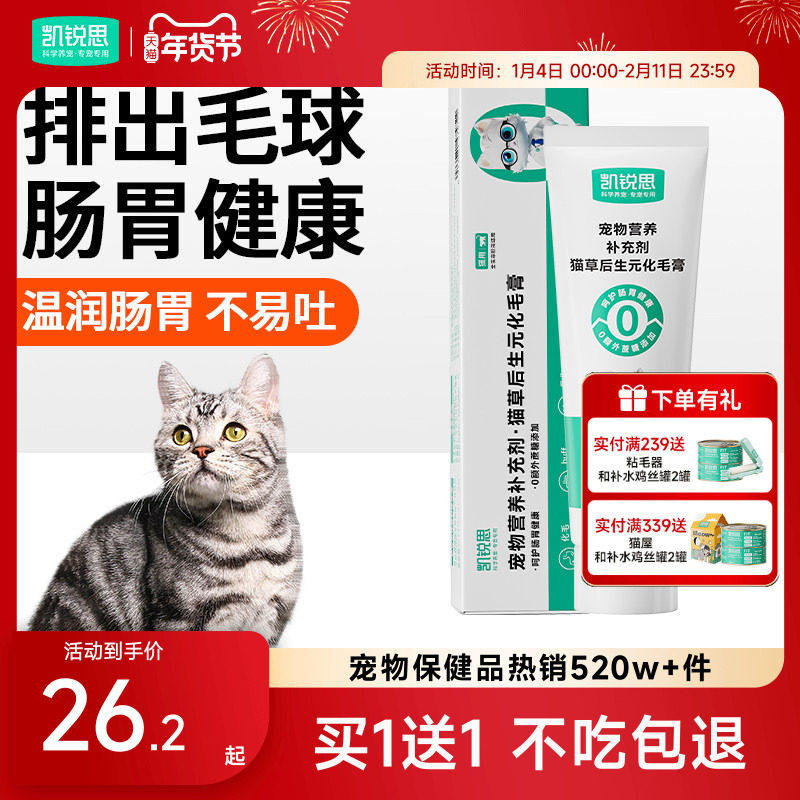凯锐思化毛膏猫咪专用化毛球猫草120g调理肠胃营养去毛球营养膏,宠物/宠物食品及用品,猫化毛膏/化毛球片,淘宝优惠券,粉丝福利购,淘宝优惠卷