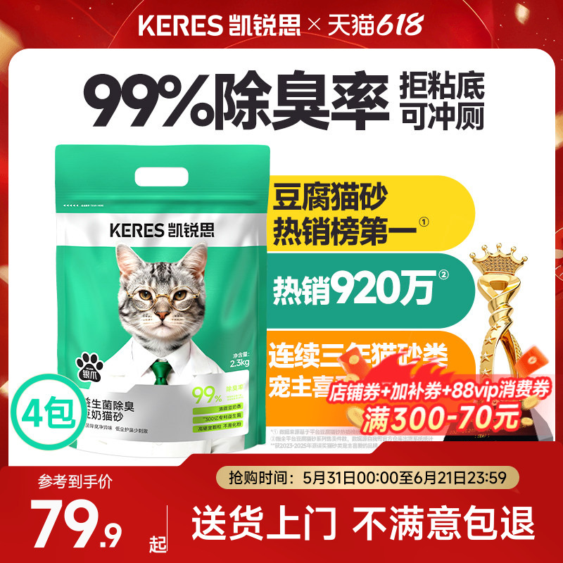 凯锐思豆腐猫砂混合除臭家用低尘结团官方旗舰店正品包邮23公斤