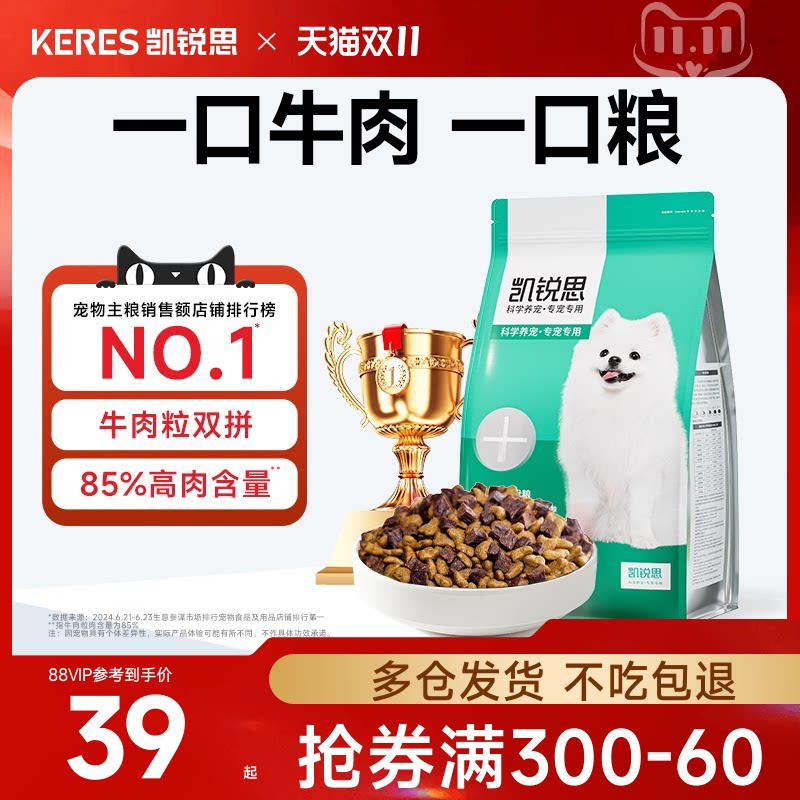 凯锐思20%牛肉粒双拼狗粮成犬幼犬通用型泰迪比熊博美金毛专用粮