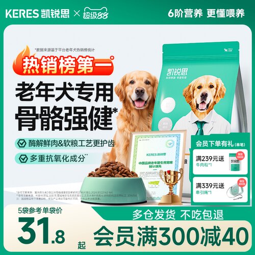 凯锐思老年犬专用狗粮7岁+全犬种