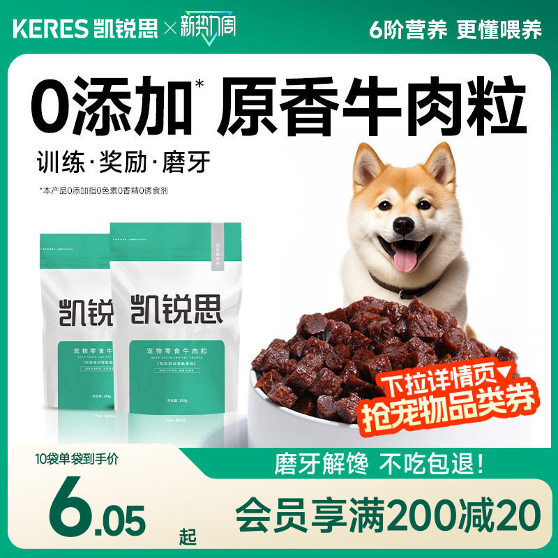 凯锐思宠物狗狗零食训练奖励磨牙棒泰迪幼犬小型犬肉干狗粮牛肉粒