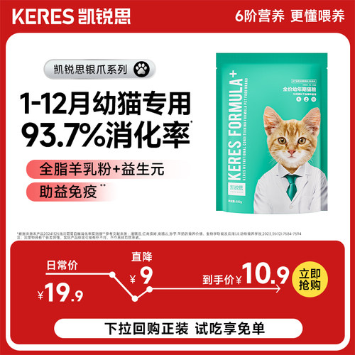 凯锐思成猫烘焙猫粮幼猫500g