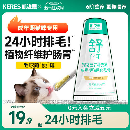 凯锐思猫咪化毛膏50g试吃装