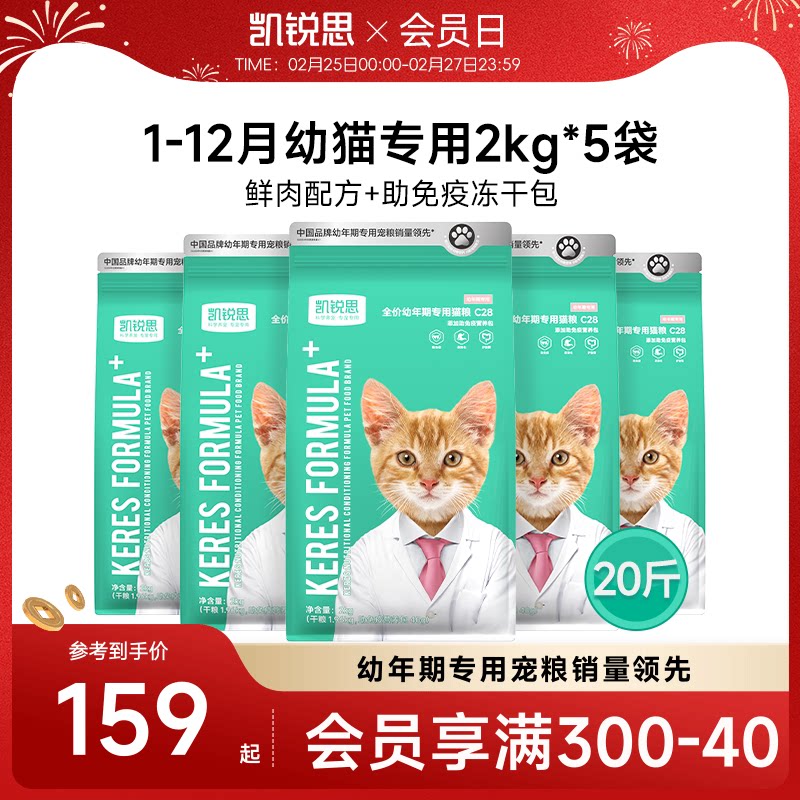 凯锐思银爪C28幼猫猫粮1-4-12个月深海鱼肉增肥发腮天然粮20斤