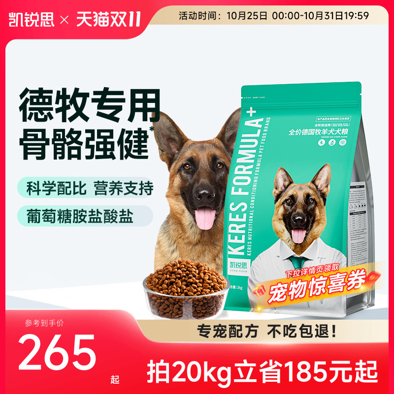 凯锐思德国牧羊犬专用狗粮