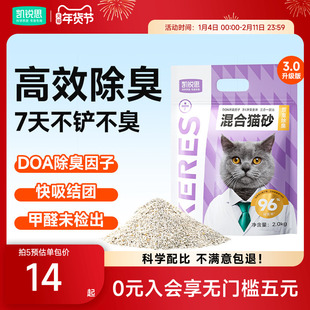凯锐思混合猫砂家用除臭低尘结团木薯豆腐膨润土矿砂正品包邮
