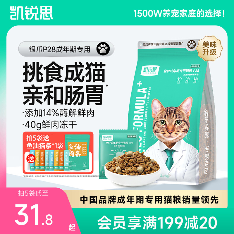凯锐思成年期鲜肉猫粮银爪P28