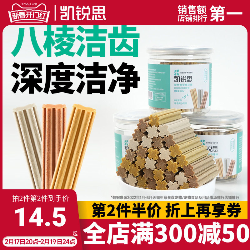 凯锐思狗狗零食磨牙棒幼犬小型犬泰迪比熊宠物轻口臭狗狗洁齿棒