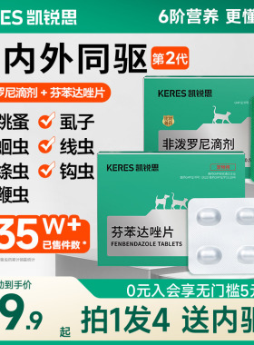 凯锐思猫咪狗狗驱虫药体内外一体宠物驱虫药跳蚤虱子非泼罗尼滴剂