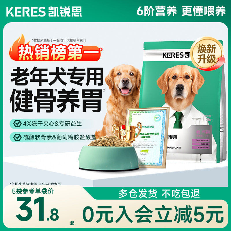 凯锐思老年犬专用狗粮7岁+全犬种图片