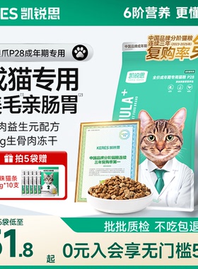 凯锐思银爪P28成猫猫粮高蛋白冻干鲜肉营养肠胃鱼肉官方旗舰店