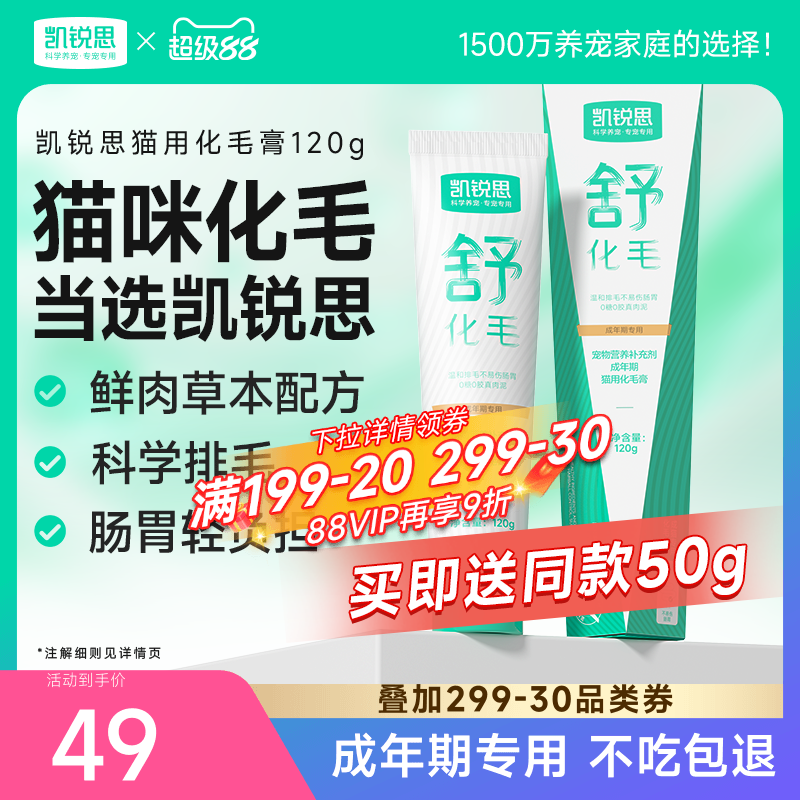 凯锐思化毛膏猫咪专用旗舰店