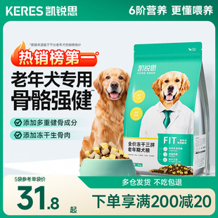 凯锐思老年犬专用狗粮大小型犬粮泰迪柯基金毛比熊成犬鲜肉软粮