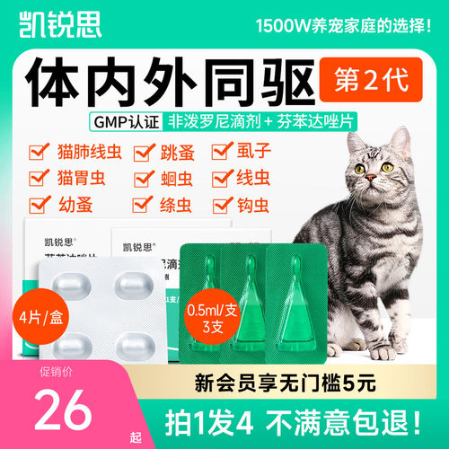 凯锐思猫咪驱虫药体内体外同驱