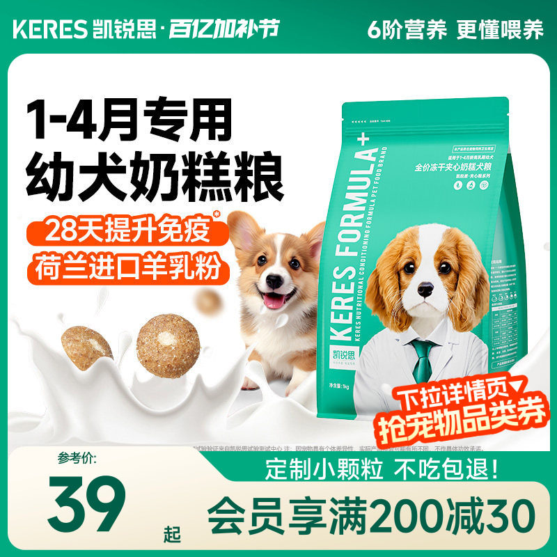 凯锐思狗粮奶糕幼犬专用泰迪比熊博美柯基柴犬小型犬离乳期天然粮