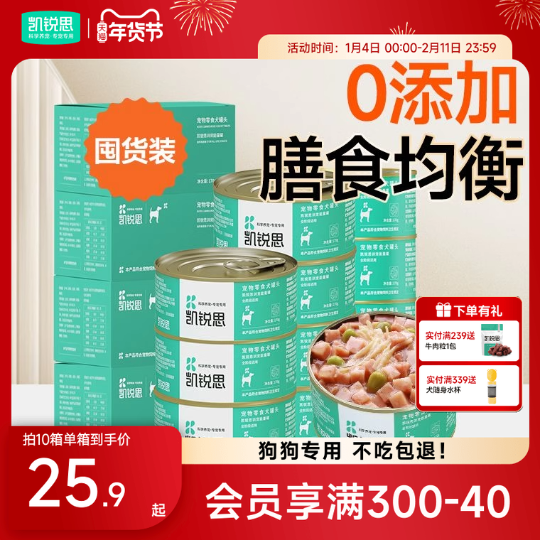 凯锐思狗狗罐头宠物零食拌饭湿粮比熊大规格囤货量贩式狗零食罐头,宠物/宠物食品及用品,狗零食罐,淘宝优惠券,粉丝福利购,淘宝优惠卷