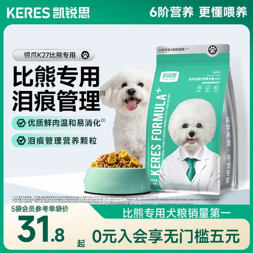凯锐思比熊狗粮专用成犬幼犬犬粮