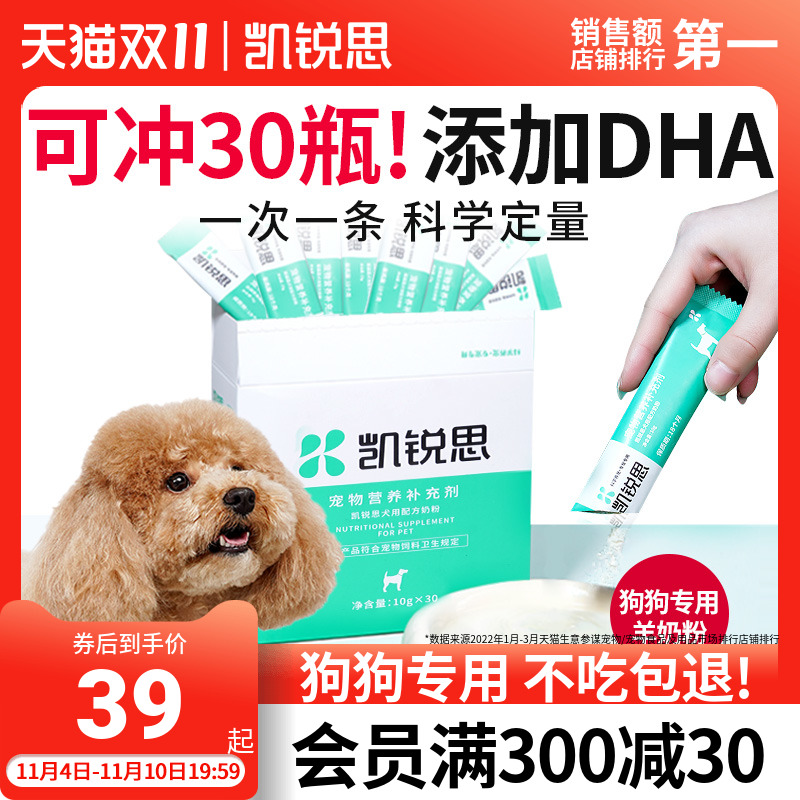 凯锐思狗狗羊奶粉狗专用幼犬哺乳期成犬泰迪补钙博美金毛美毛营养