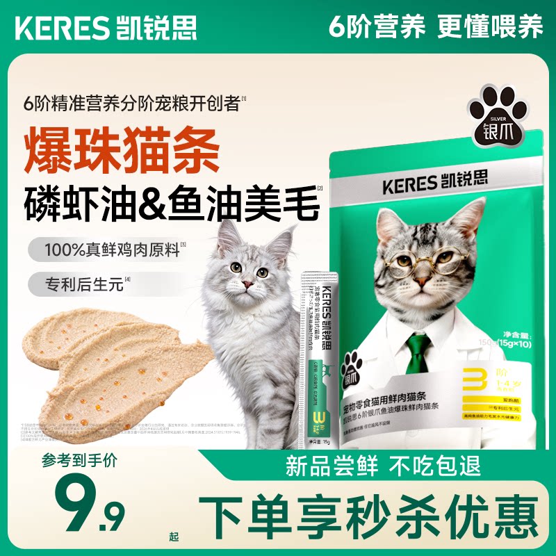 凯锐思鱼油爆珠零食猫条图片