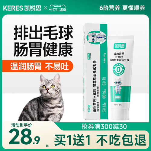 凯锐思猫咪化毛膏买一送一