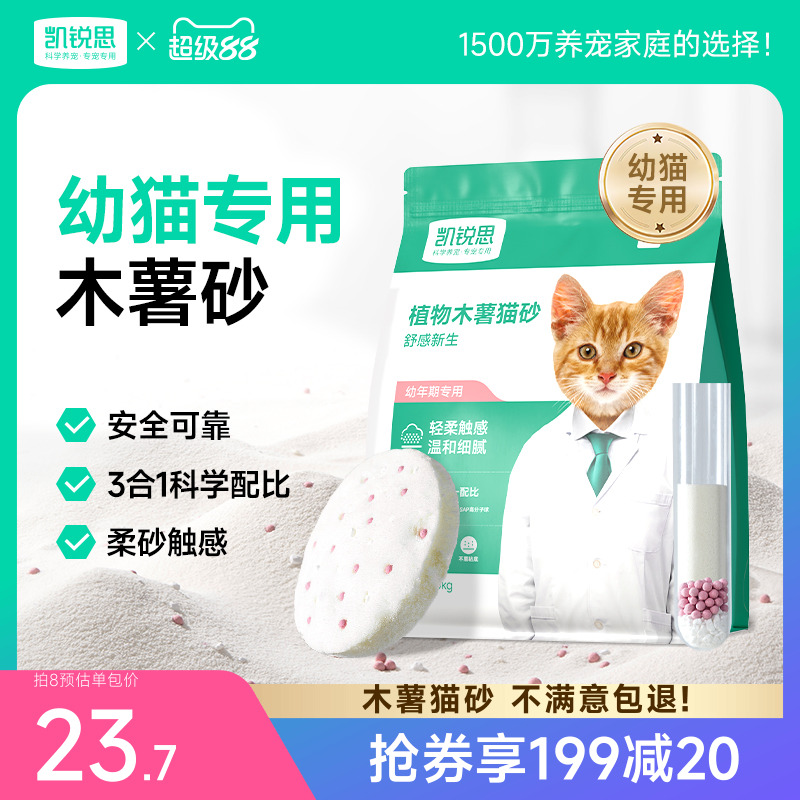 凯锐思纯木薯猫砂幼猫专用除臭低尘吸水结团猫沙猫用品2公斤包邮