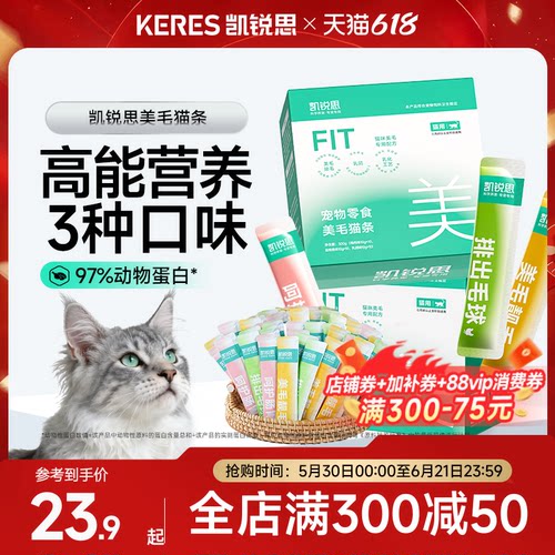凯锐思猫零食鱼油猫条