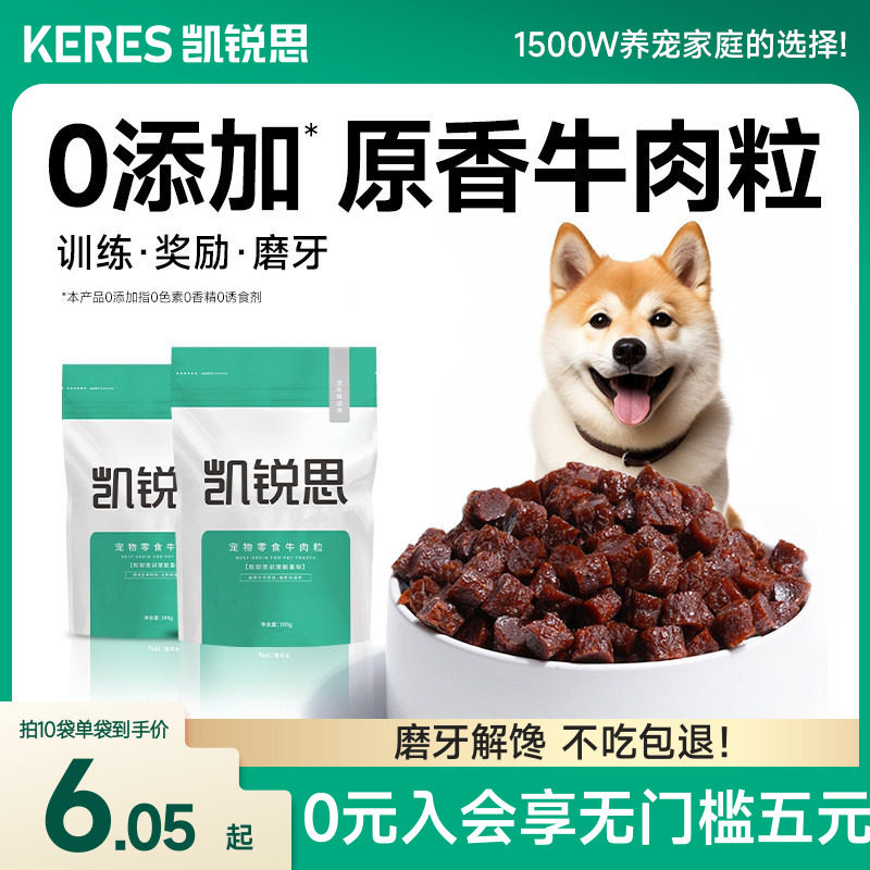 凯锐思宠物狗狗零食训练奖励磨牙棒泰迪幼犬小型犬肉干狗粮牛肉粒