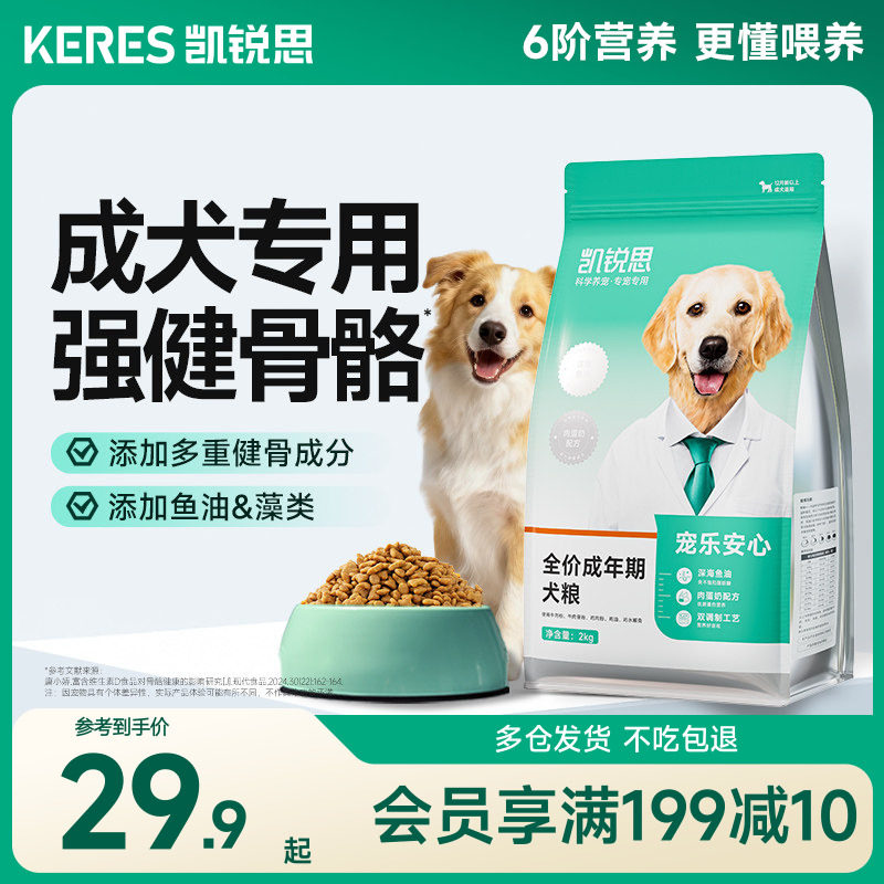 凯锐思狗粮成犬专用泰迪边牧比熊柯基萨摩耶金毛小型犬中大型犬粮