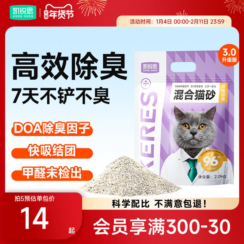 凯锐思混合猫砂家用除臭低尘结团木薯豆腐膨润土矿砂正品包邮