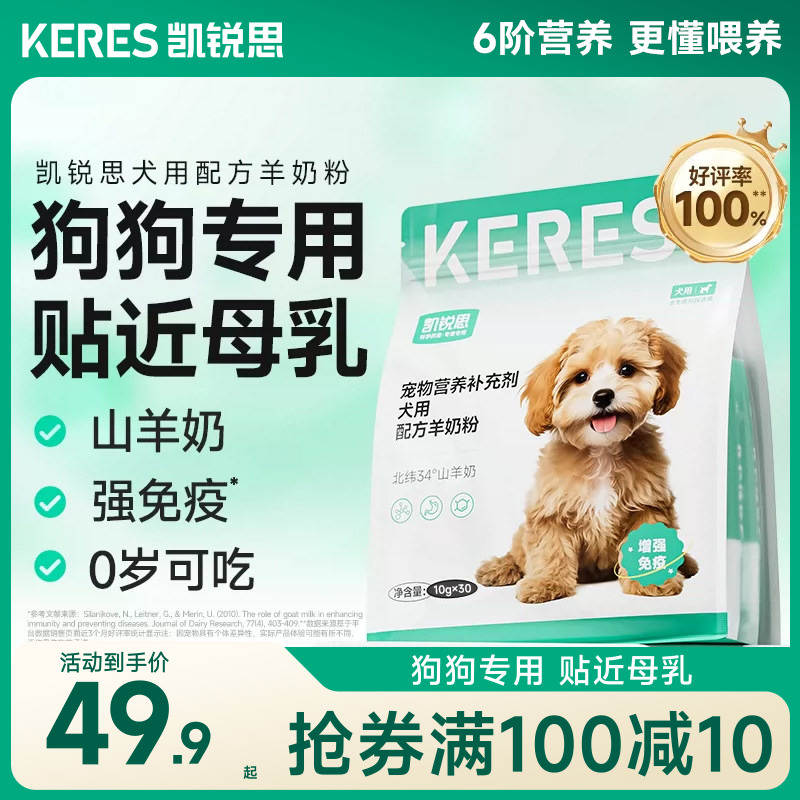 凯锐思宠物羊奶粉狗狗专用幼犬哺乳期成年犬泰迪补钙博美金毛营养