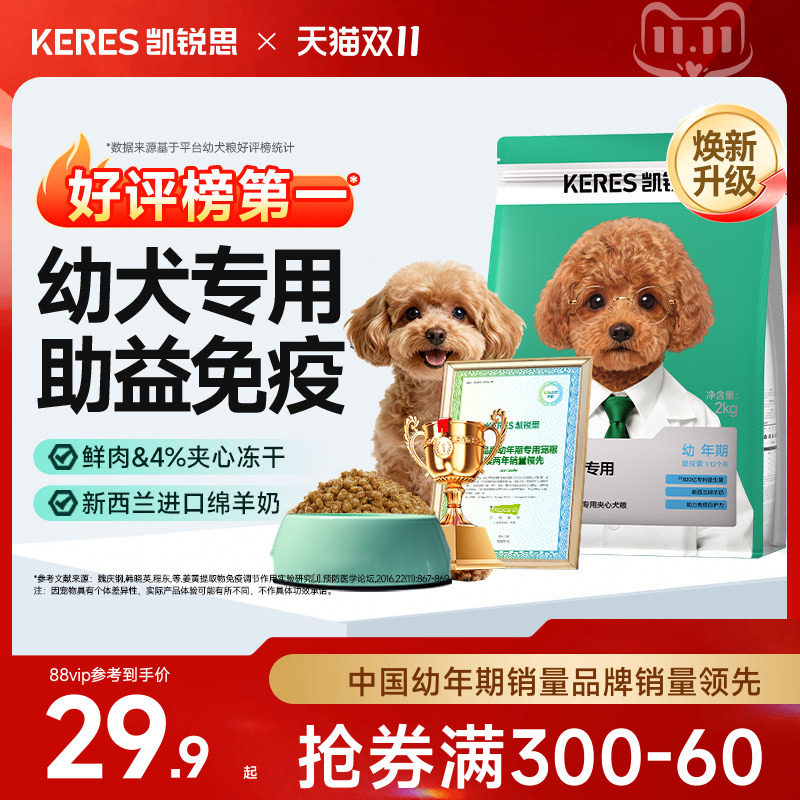 【幼犬专用】凯锐思银爪狗粮幼犬奶糕粮专用泰迪金毛比熊博美犬粮