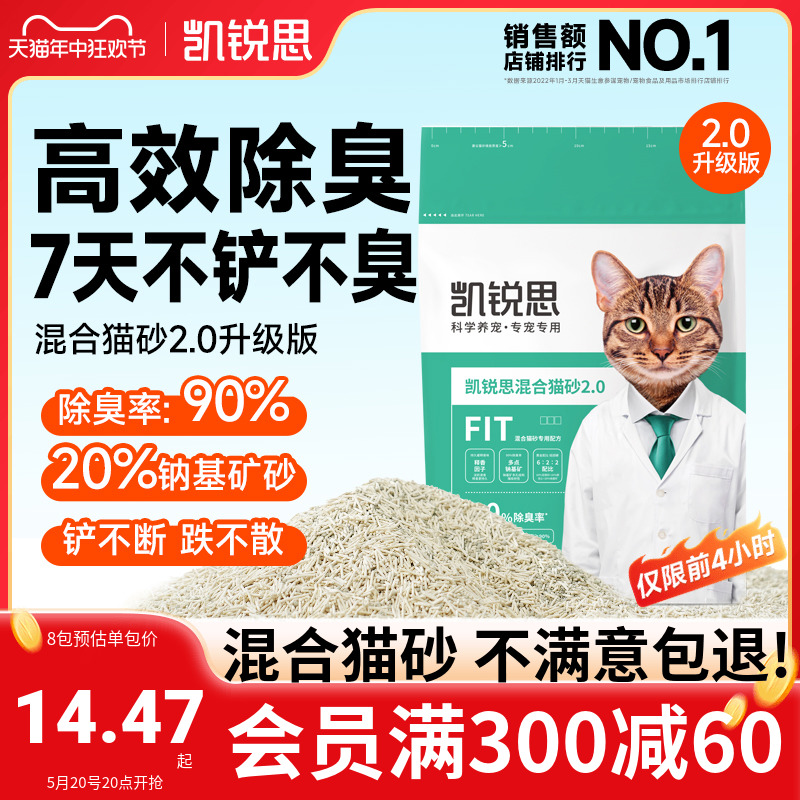 凯锐思混合猫砂豆腐砂除臭低尘豆腐膨润土猫沙结团粉2.5公斤包邮