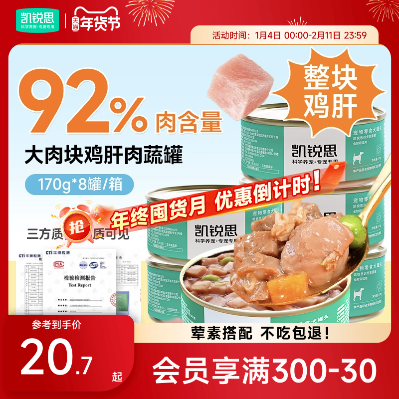 凯锐思狗狗零食狗罐头主食宠物湿粮幼犬营养陪伴狗粮补水拌饭罐头,宠物/宠物食品及用品,狗零食罐,淘宝优惠券,粉丝福利购,淘宝优惠卷