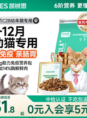 凯锐思银爪C28幼猫专用猫粮1到4到12月奶糕鲜肉营养无谷猫食正品