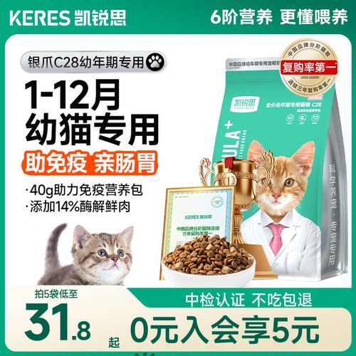 凯锐思银爪C281-12月幼猫专用粮