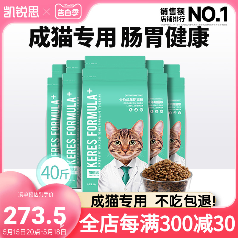 凯锐思猫粮成猫专用营养增肥40斤