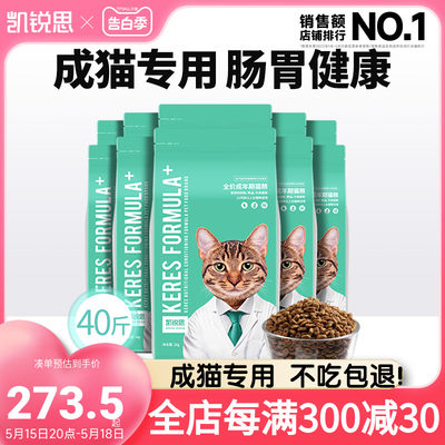 凯锐思猫粮成猫专用营养增肥40斤