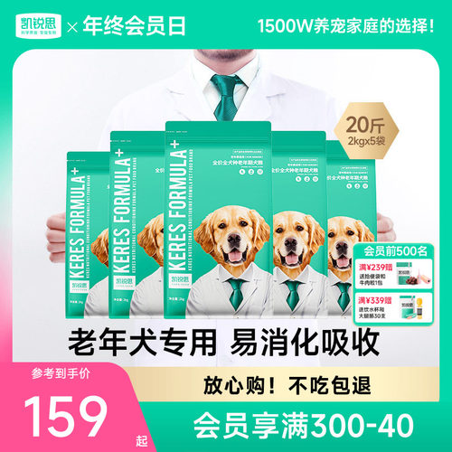 凯锐思老年犬专用补钙全价