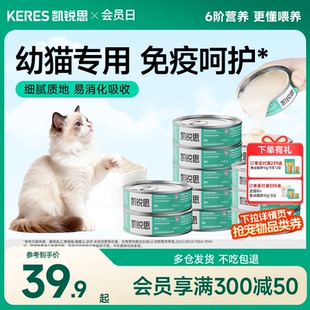 凯锐思猫罐头成幼猫专用奶昔罐鸡鱼肉味营养易消化猫零食85g 6罐