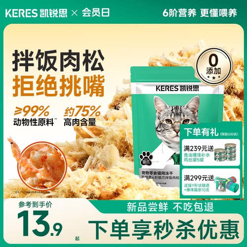 凯锐思鲜香肉松拌饭好选择